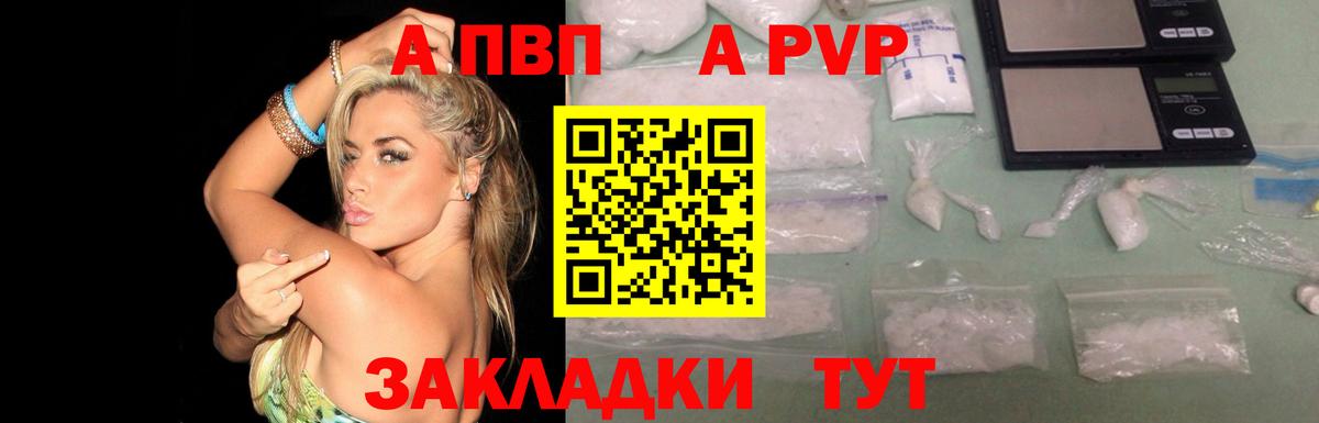 А ПВП Соль  Alpha-PVP VHQ  Орёл  Альфа ПВП  купить закладку  Вход с VPN 