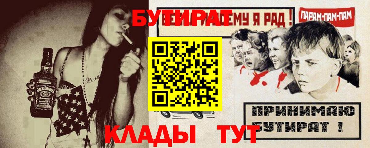 Бутират Butirat  Вход с VPN  Орёл 