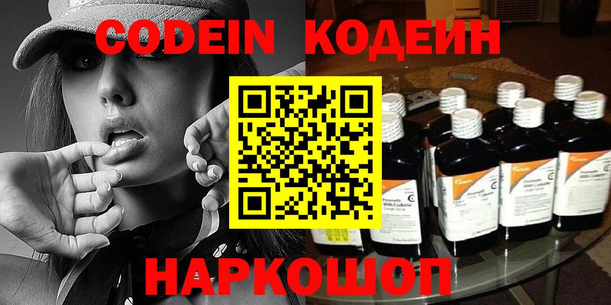 Кодеиновый сироп Lean Purple Drank Орёл