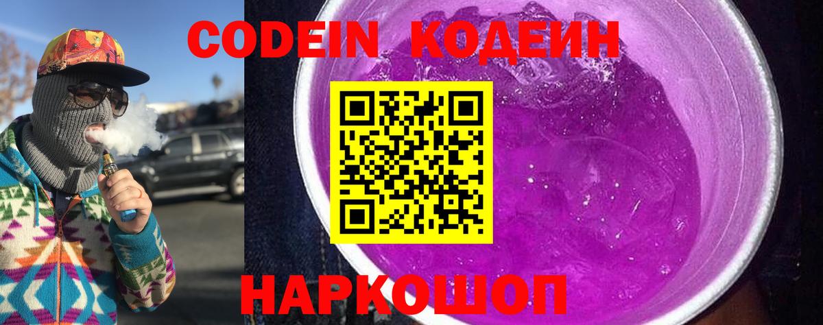 купить  цена  Codein напиток Lean (лин)  Орёл  Вход с VPN  Codein Purple Drank 