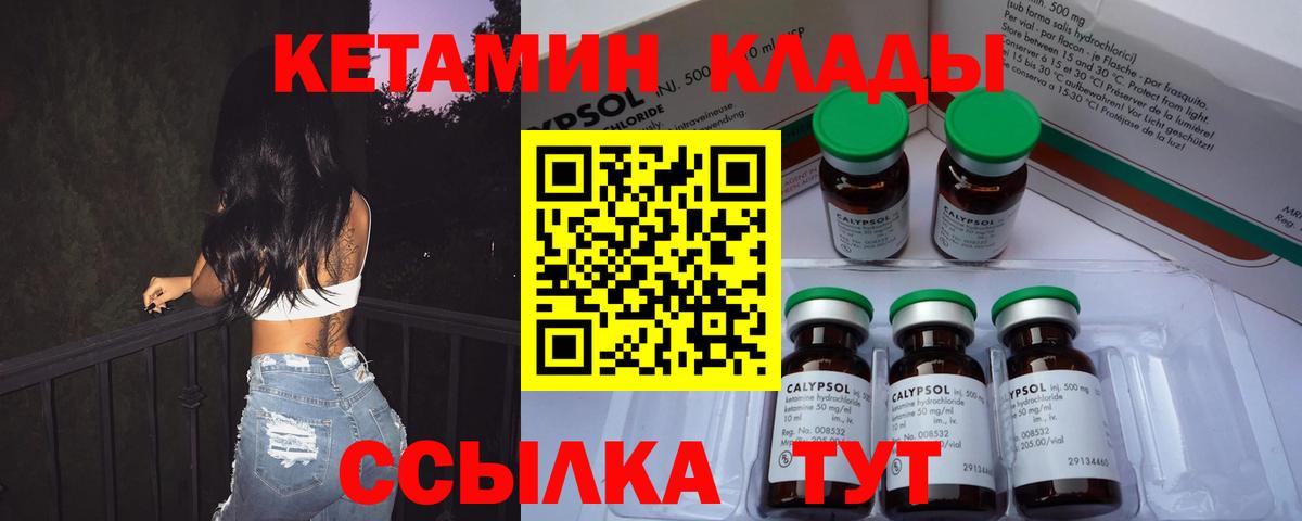 КЕТАМИН VHQ Орёл