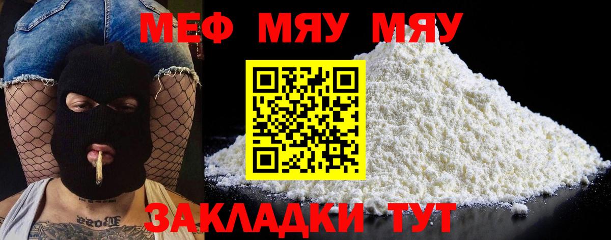 Меф  Орёл