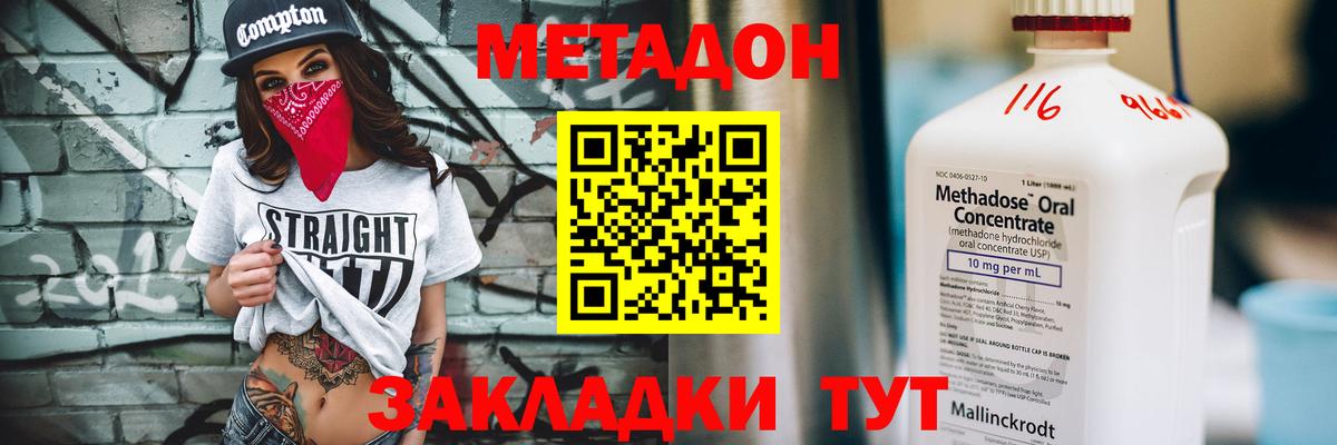 Метадон methadone Орёл